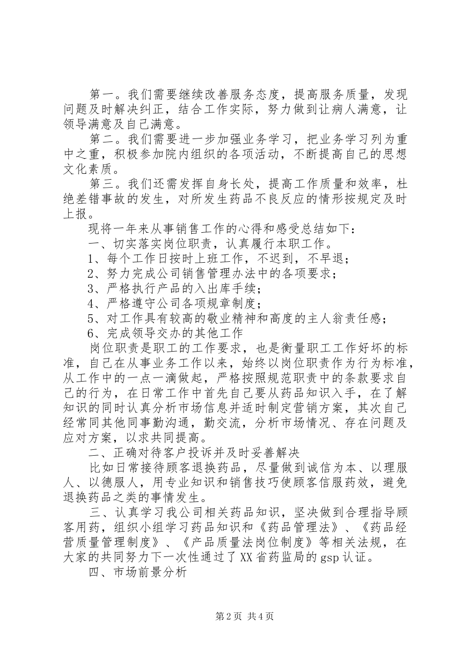 西药房年终工作总结_第2页