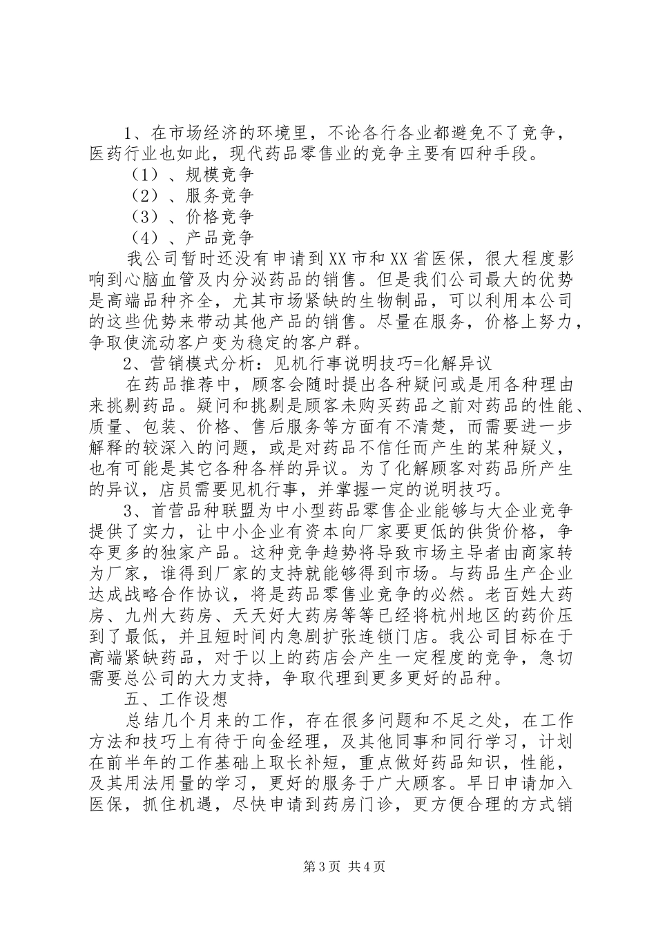 西药房年终工作总结_第3页