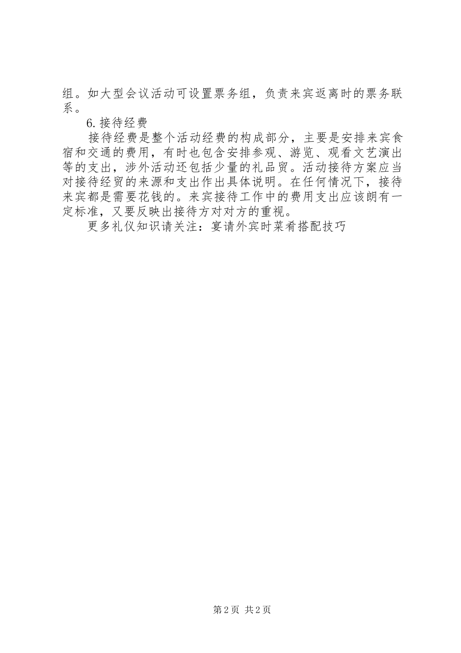 接待实施方案的一般内容_第2页