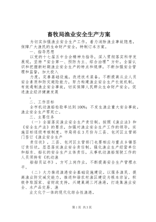 畜牧局渔业安全生产实施方案