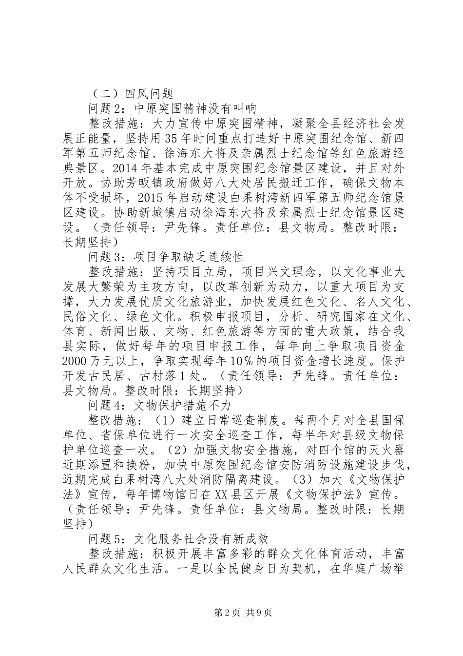 县文体新局委员会党的群众路线教育实践活动整改实施方案_第2页