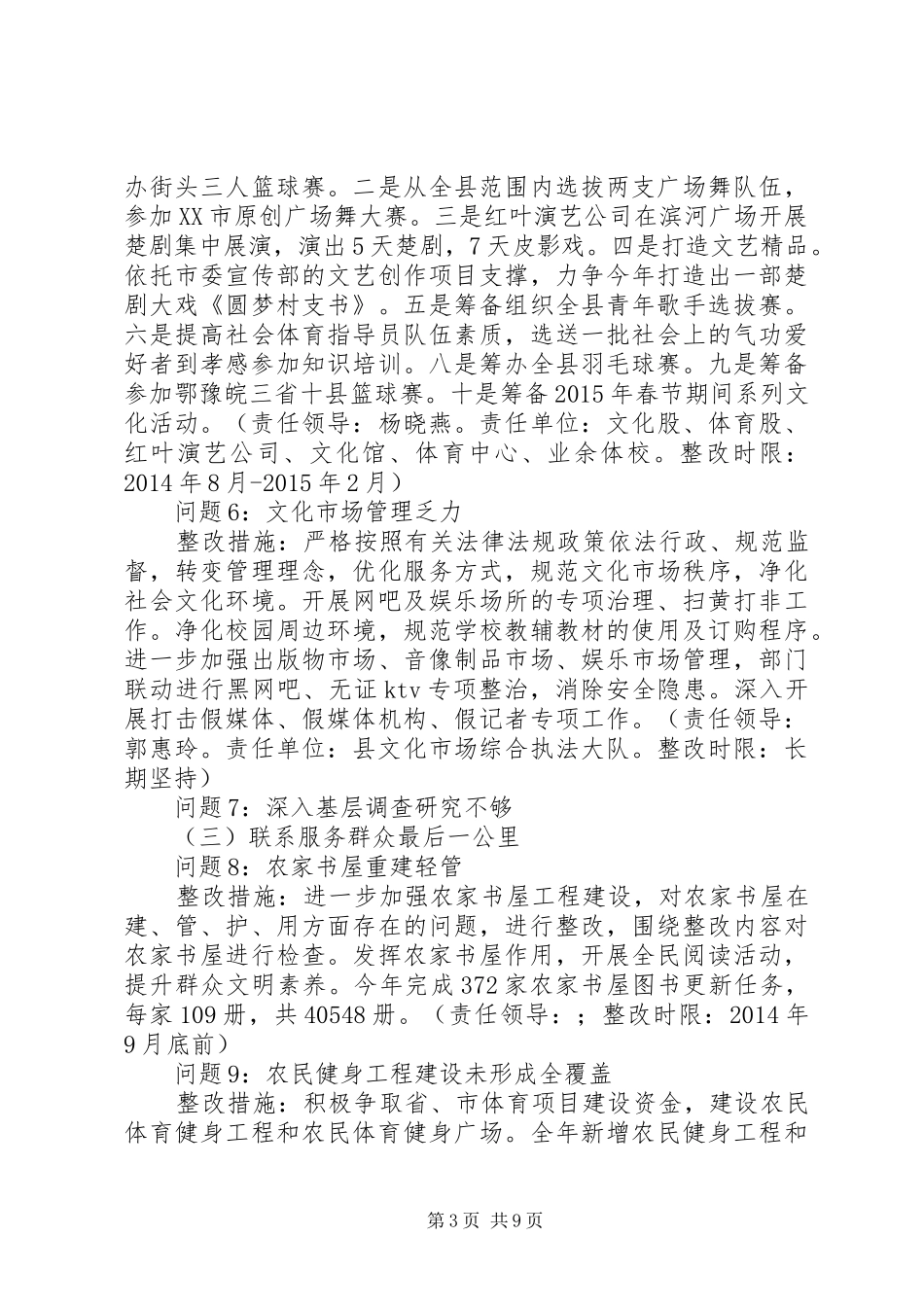 县文体新局委员会党的群众路线教育实践活动整改实施方案_第3页