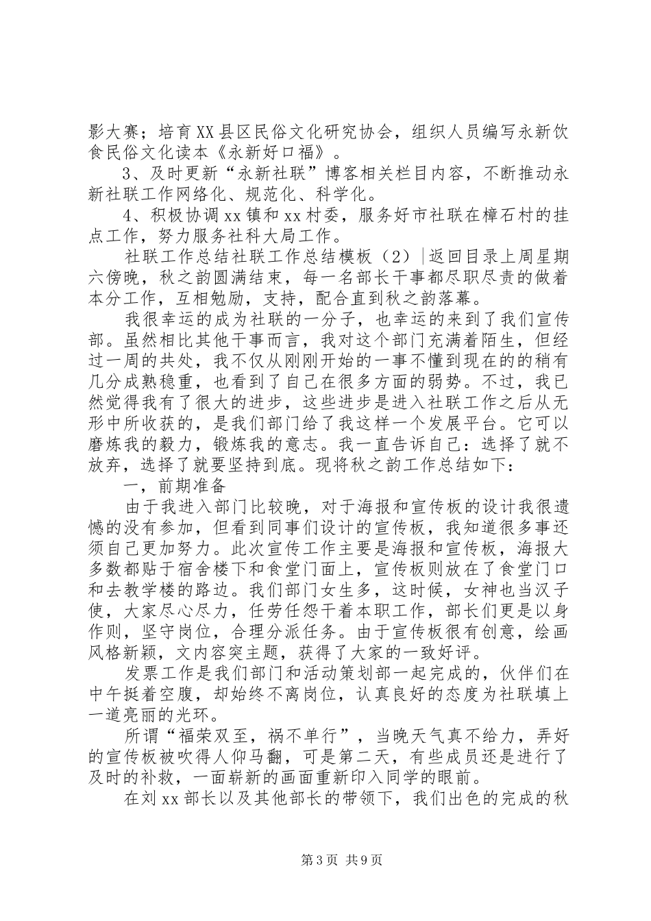 社联工作总结模板4篇_第3页