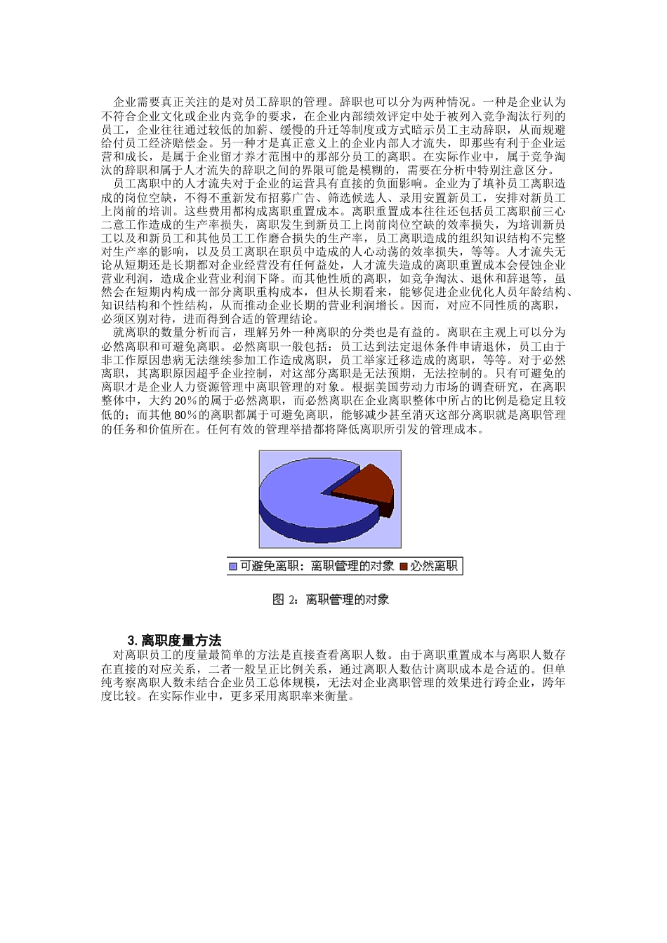 公司员工离职分析_第2页
