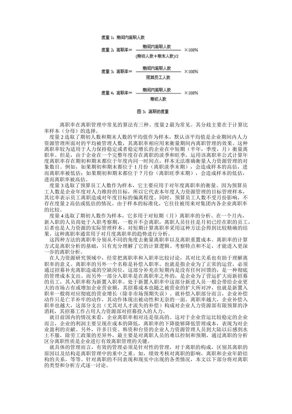 公司员工离职分析_第3页
