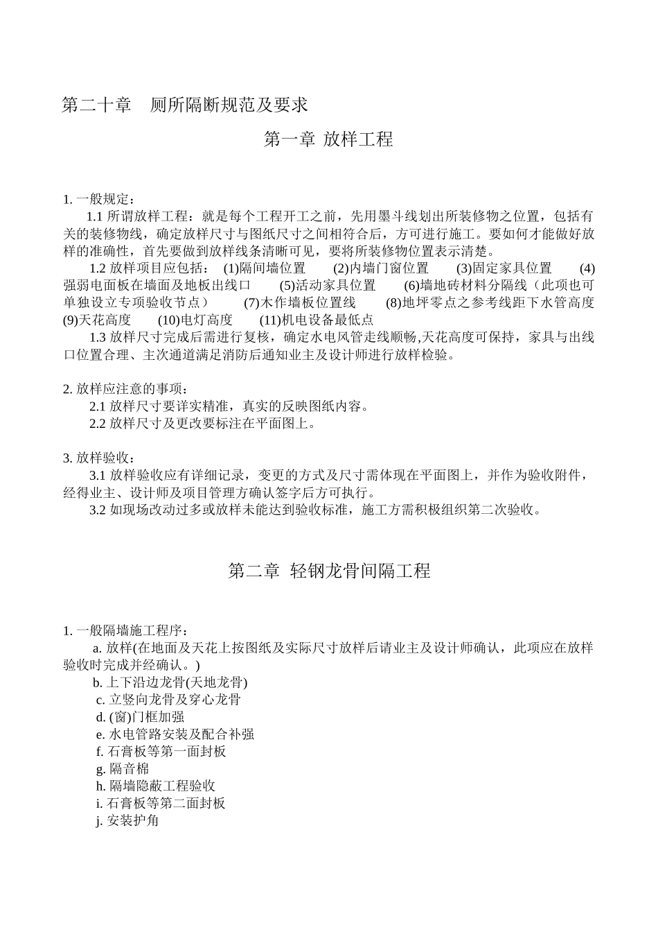 精装技术规范_第2页