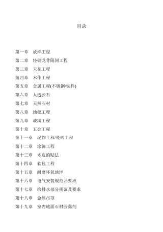 精装技术规范