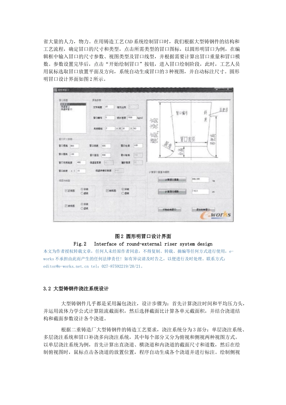 大型铸钢件铸造工艺CAD系统的开发与应用_第3页