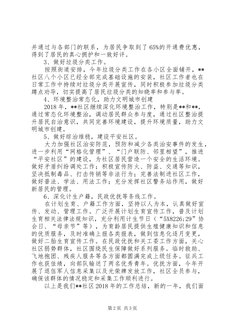 社区全年工作总结报告_第2页