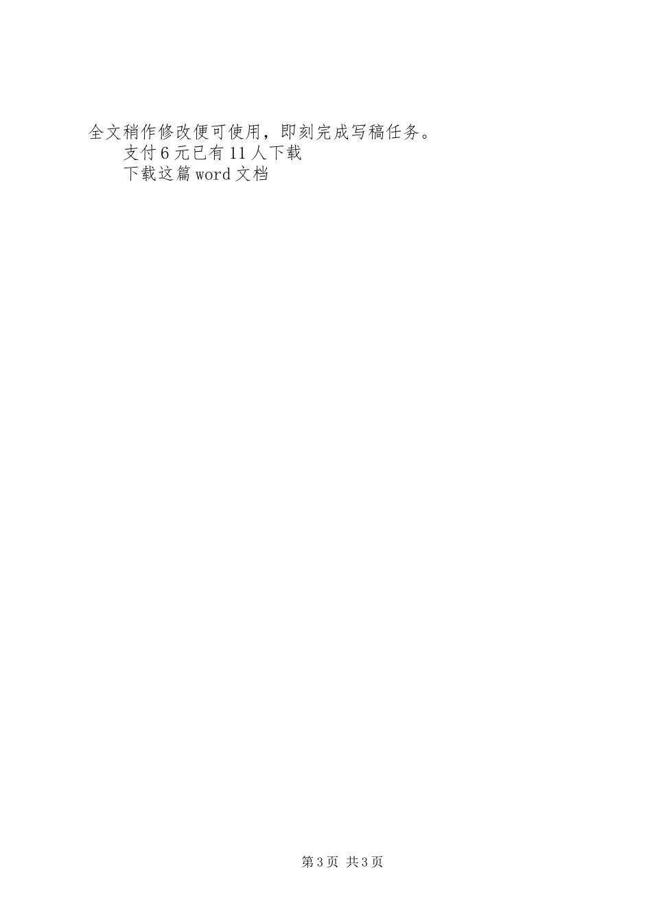 中暑现场处置实施方案_第3页