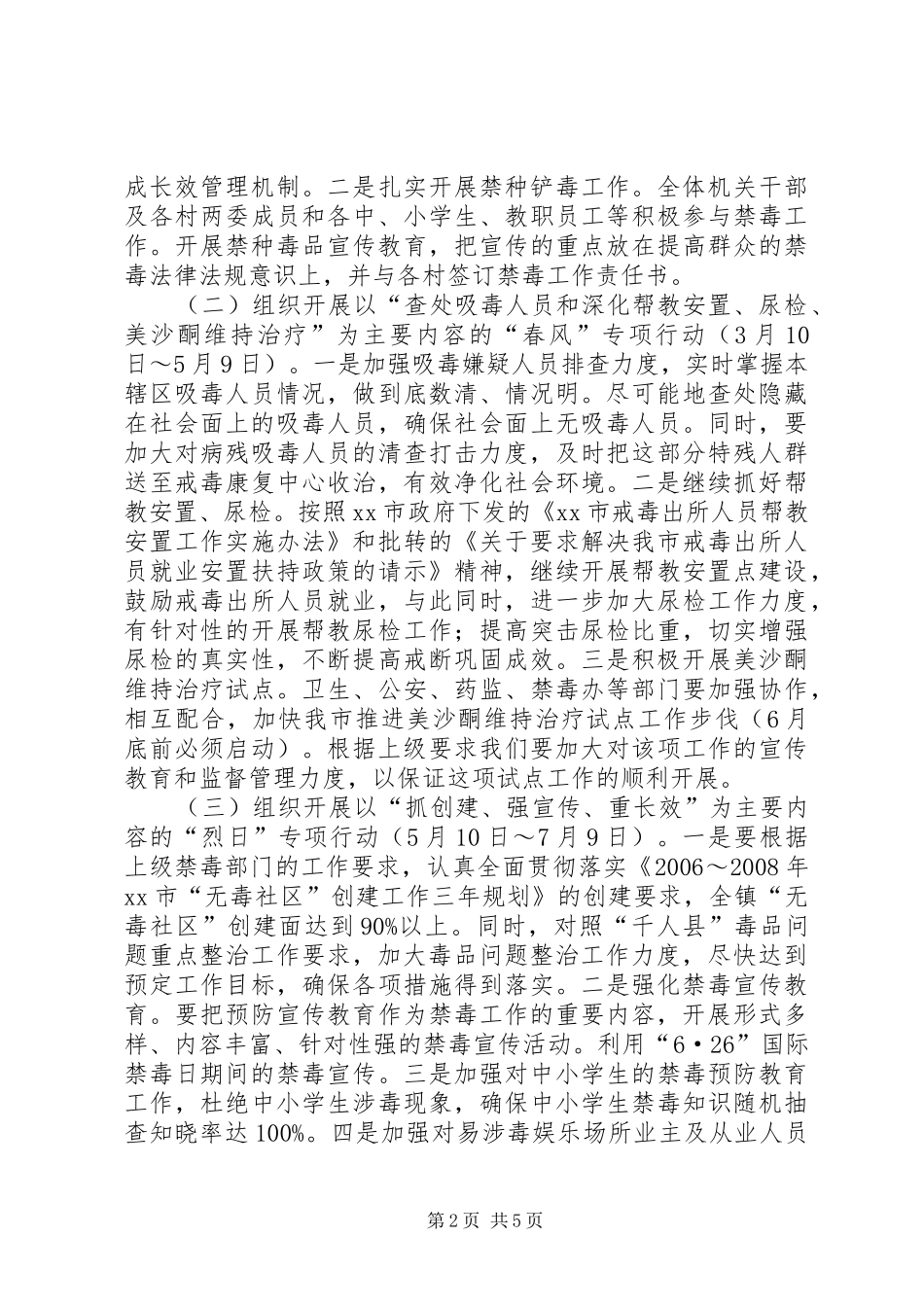 乡镇禁毒工作方案_第2页
