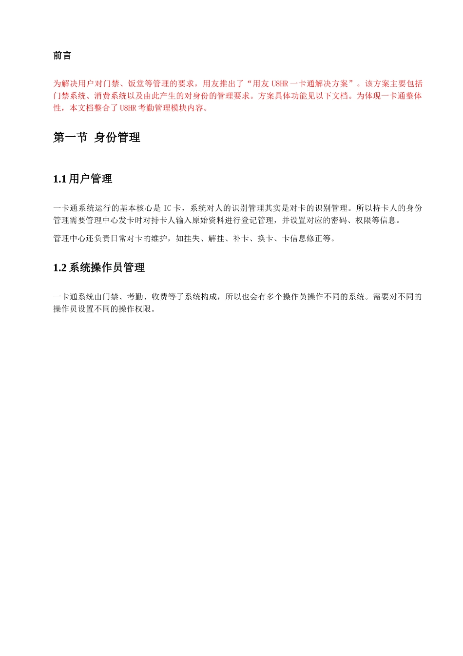 国晶硅U8HR一卡通解决方案_第3页