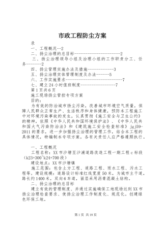 市政工程防尘实施方案