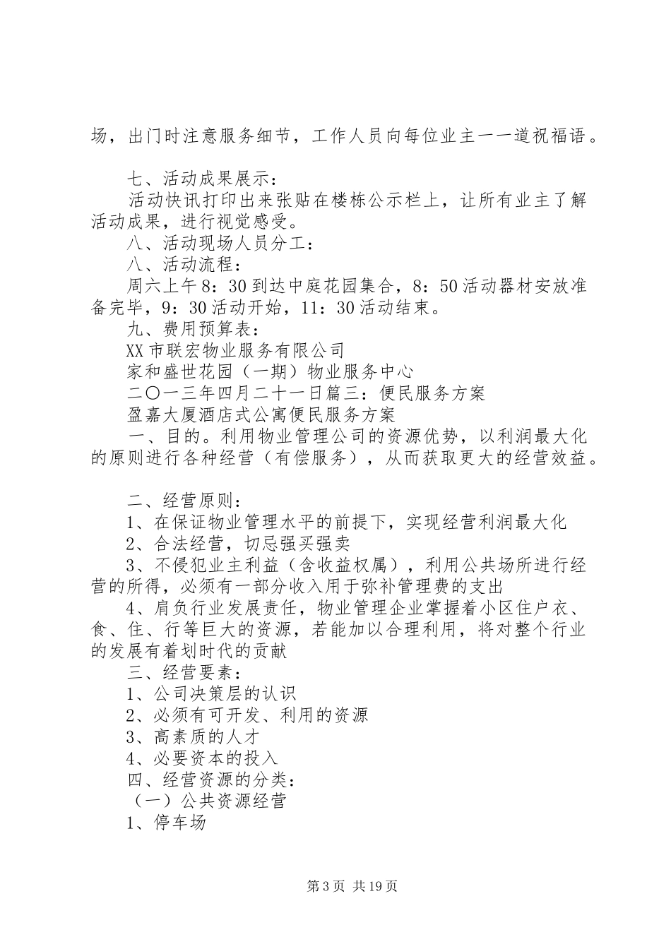 便民服务活动实施方案_第3页