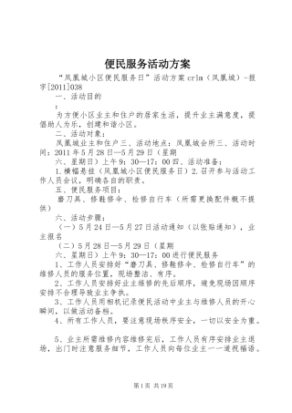 便民服务活动实施方案