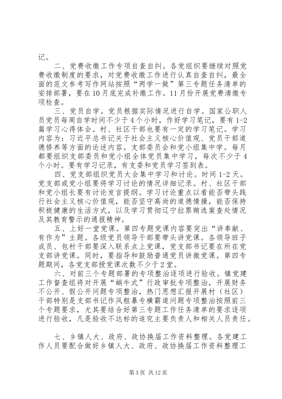XX年两学一做讲奉献有作为专题学习方案_第3页