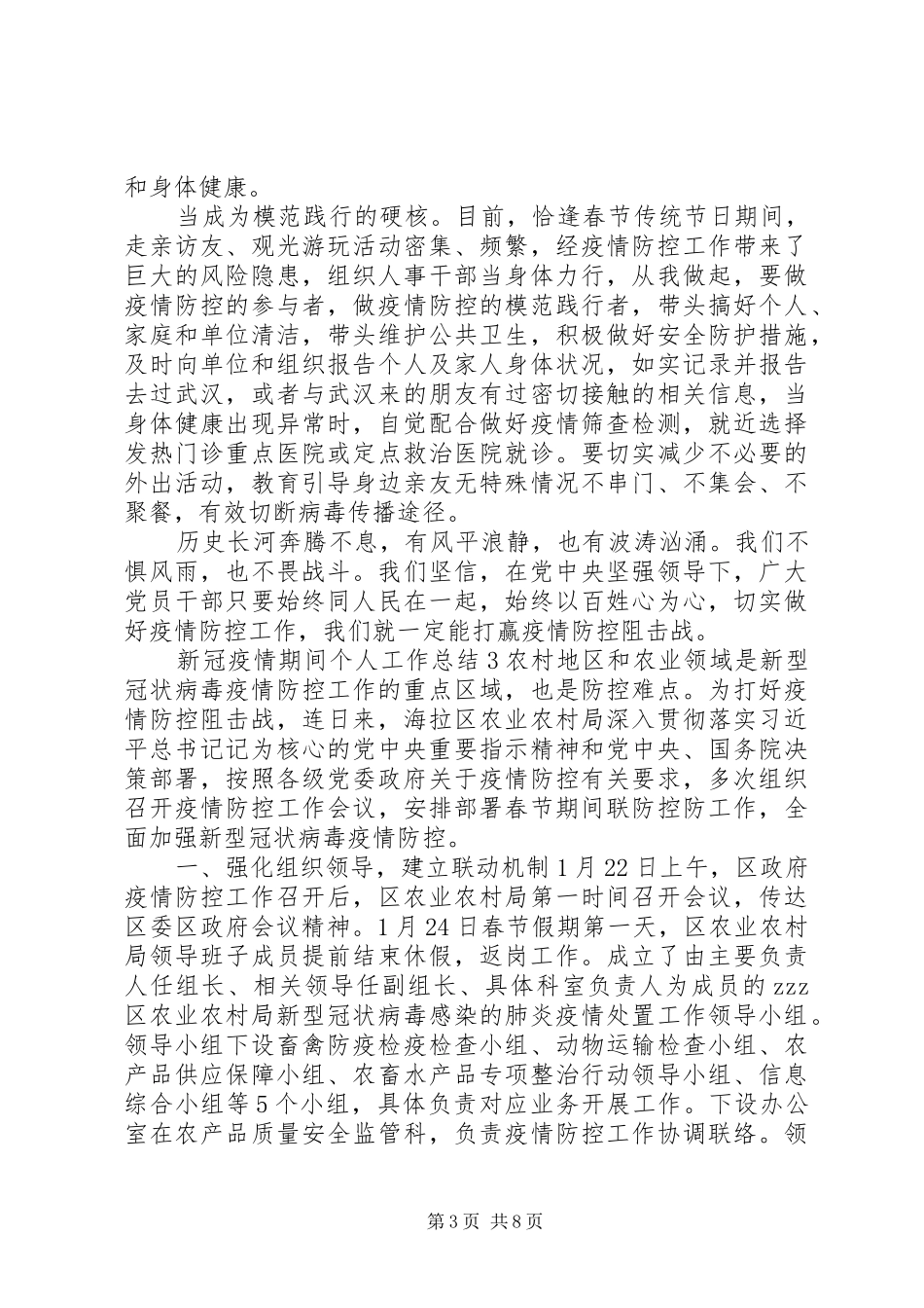 疫情期间工作总结_第3页