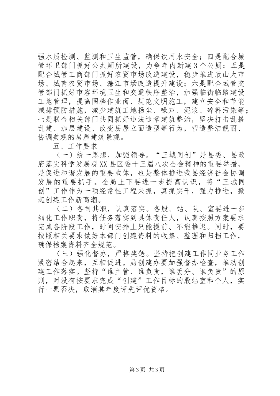 城建局“三城同创”方案_第3页