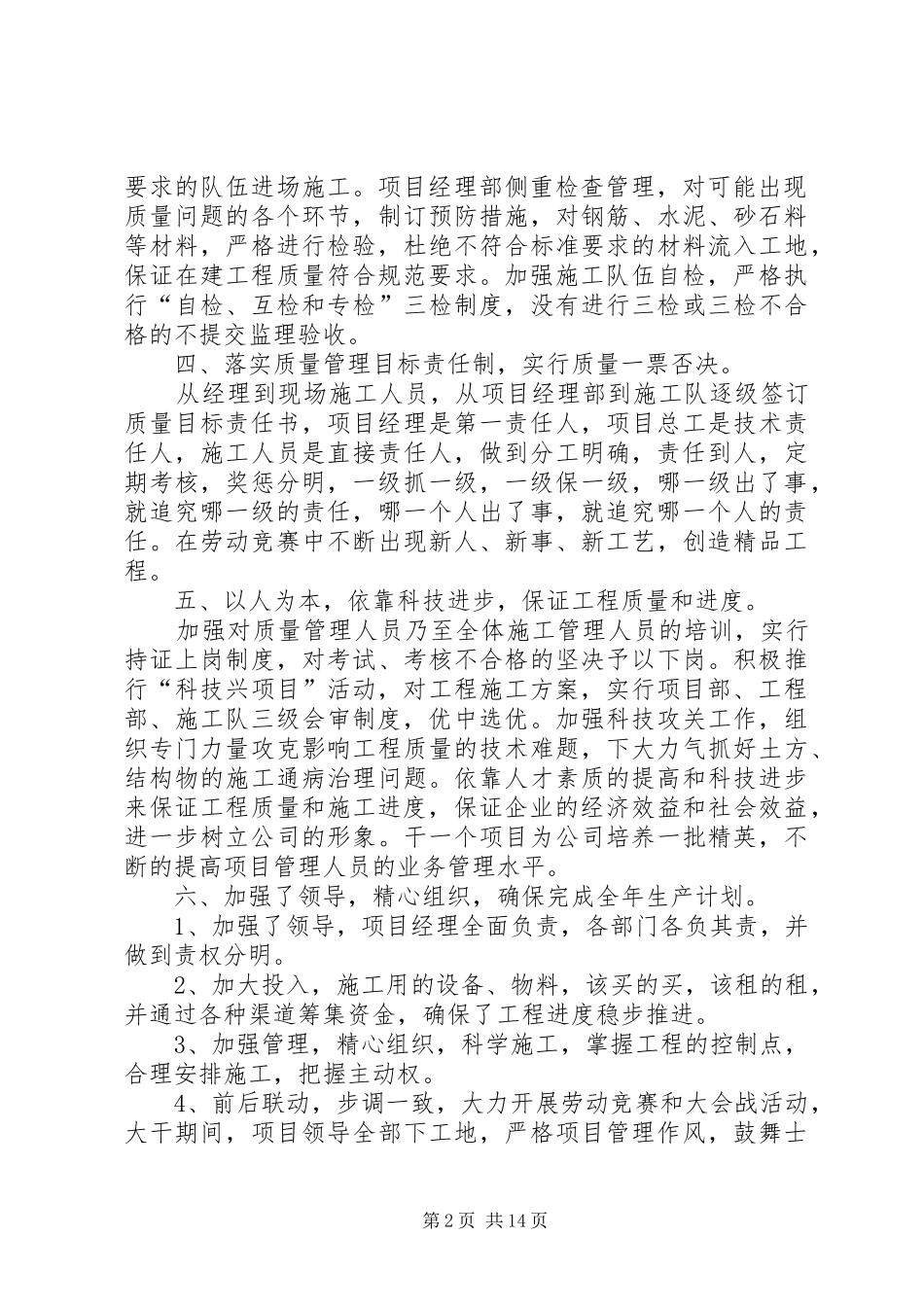 质量管理年取得效果的总结_第2页