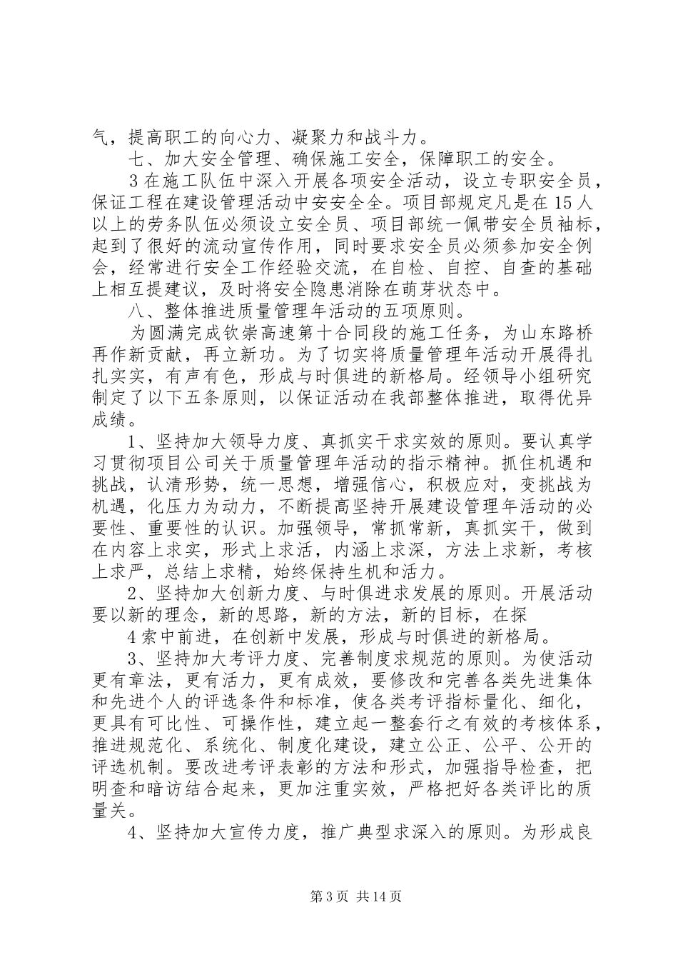 质量管理年取得效果的总结_第3页