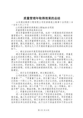 质量管理年取得效果的总结