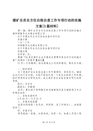 煤矿全员全方位自检自查工作专项行动的实施方案[5篇材料]
