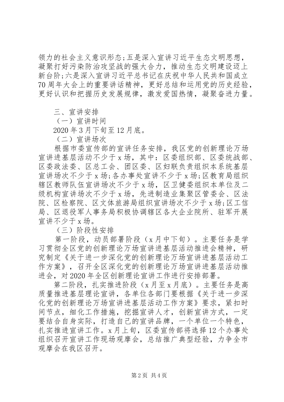 关于深化“党的创新理论万场宣讲进基层”活动实施方案_第2页