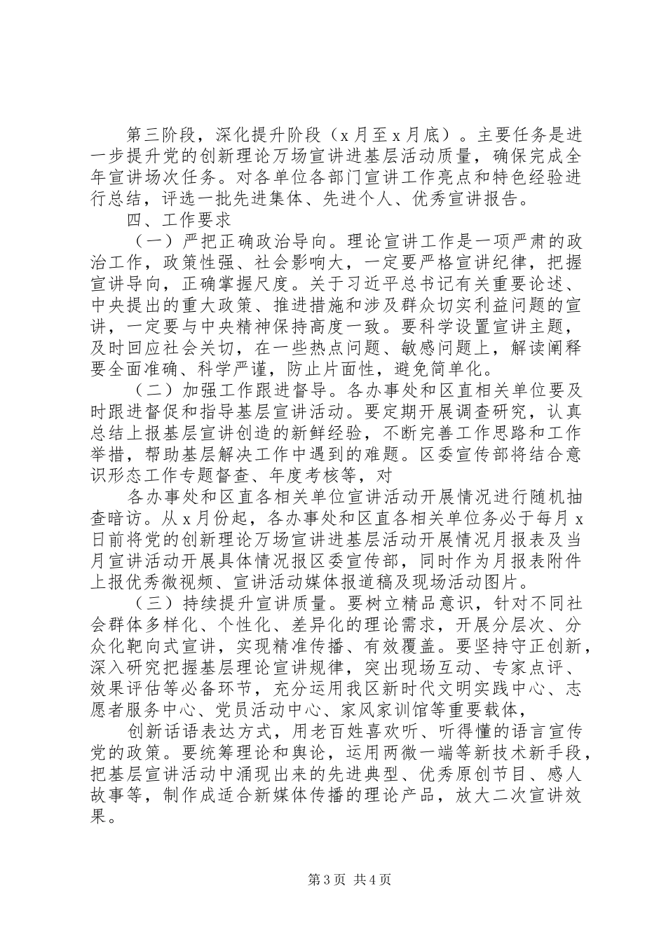 关于深化“党的创新理论万场宣讲进基层”活动实施方案_第3页