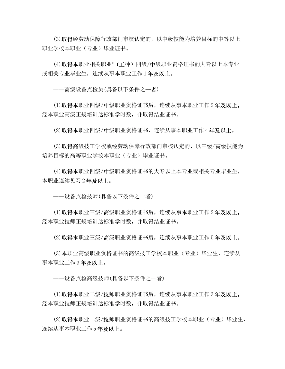 设备点检员国家职业标准(67页)_第3页