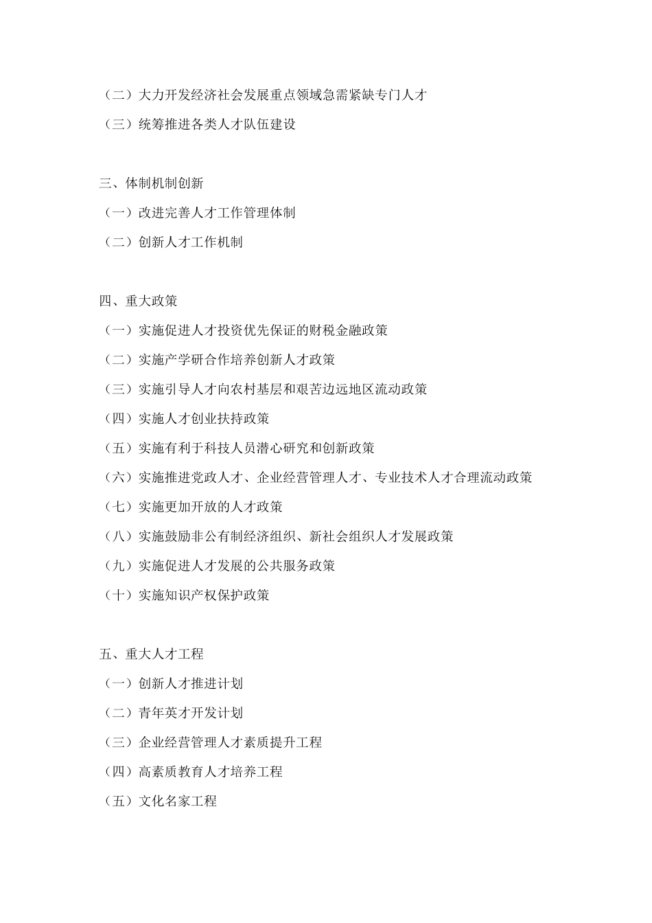 国家中长期人才发展规划纲要(XXXX-2020)_第2页