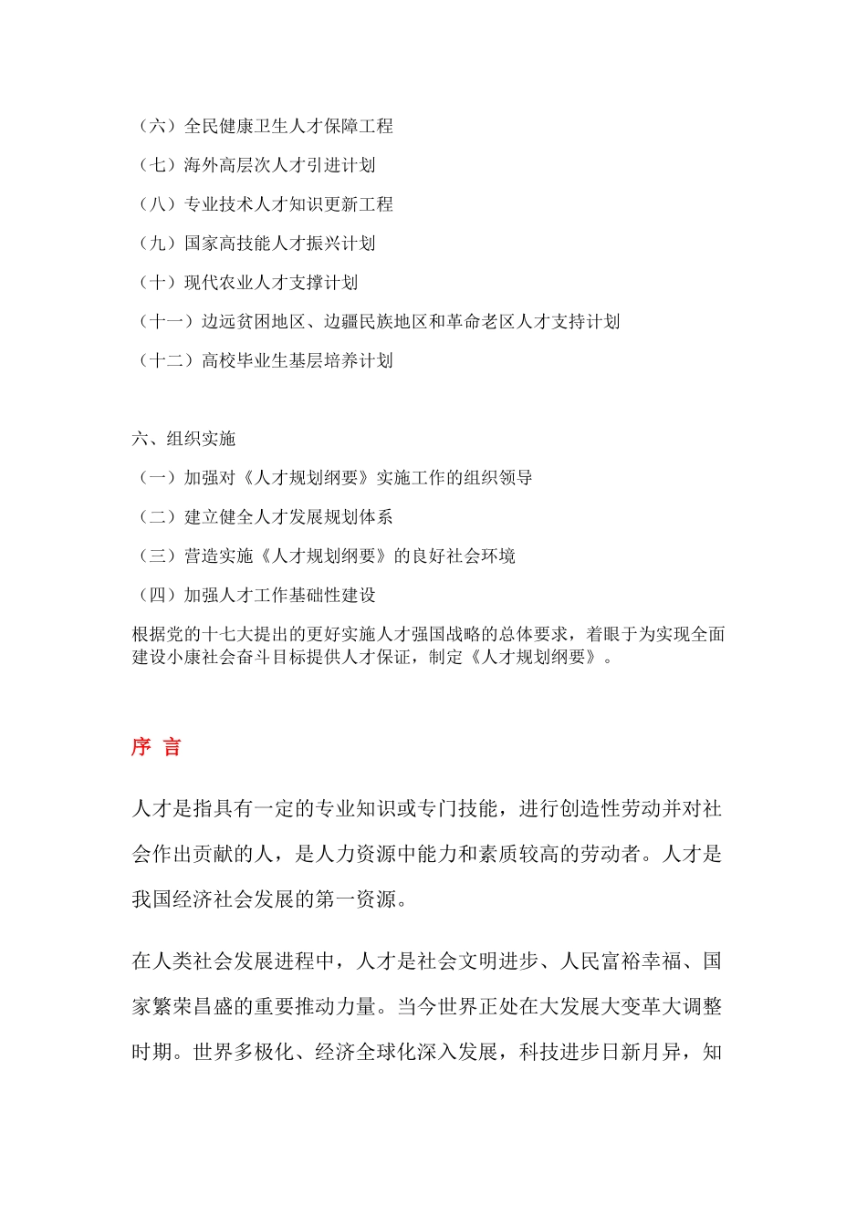 国家中长期人才发展规划纲要(XXXX-2020)_第3页