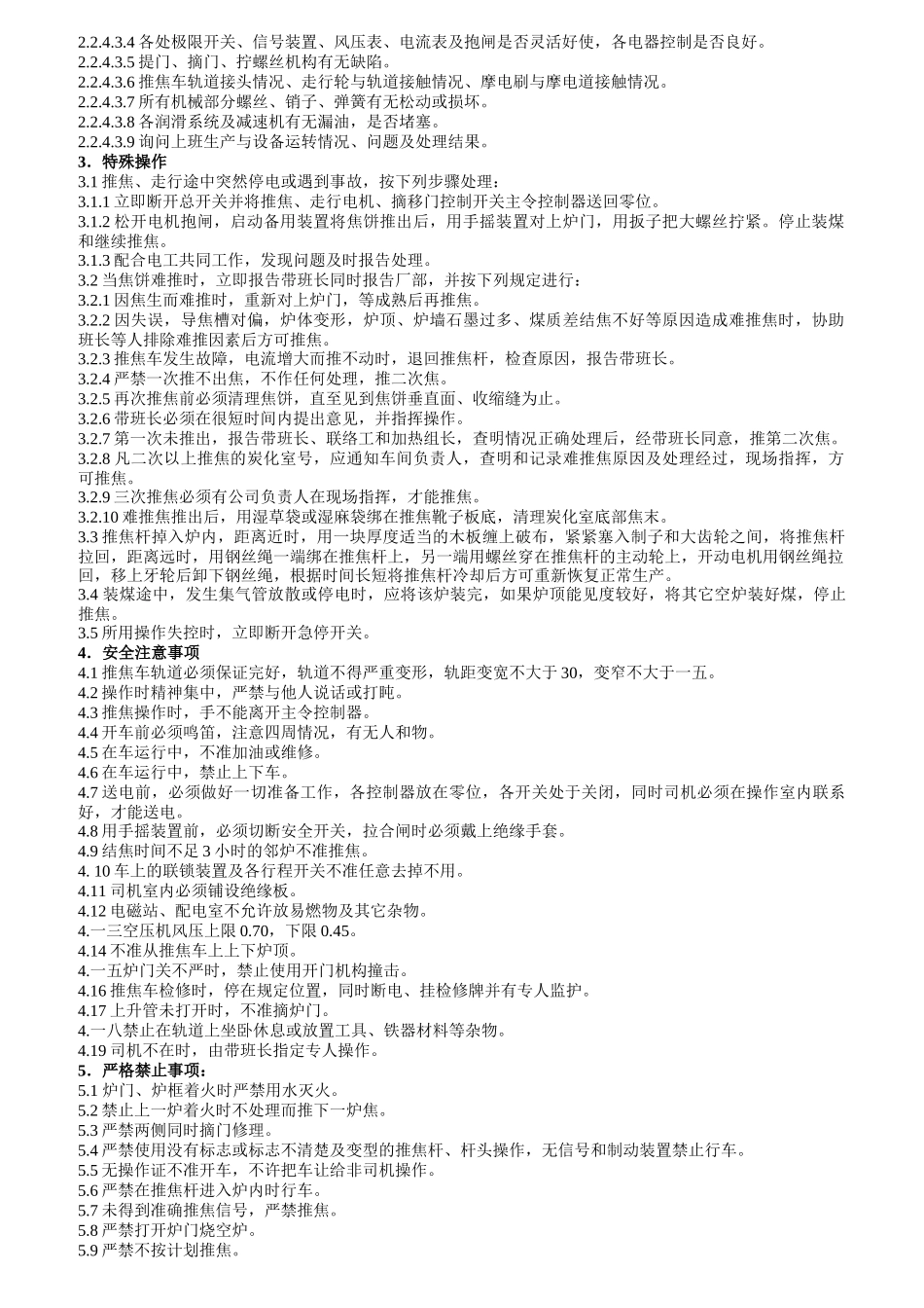 炼焦操作车间岗位职责_第3页