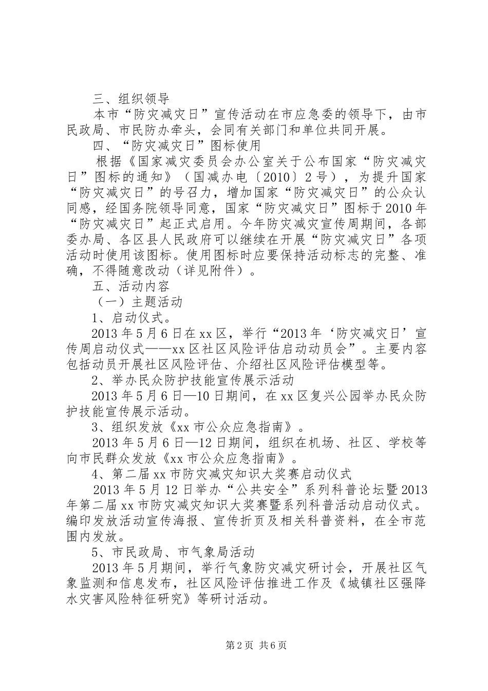 全国防灾减灾日宣传周活动方案_第2页