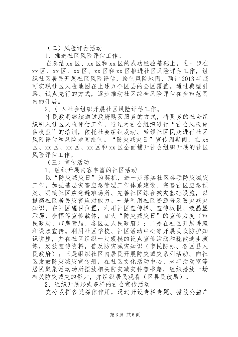 全国防灾减灾日宣传周活动方案_第3页