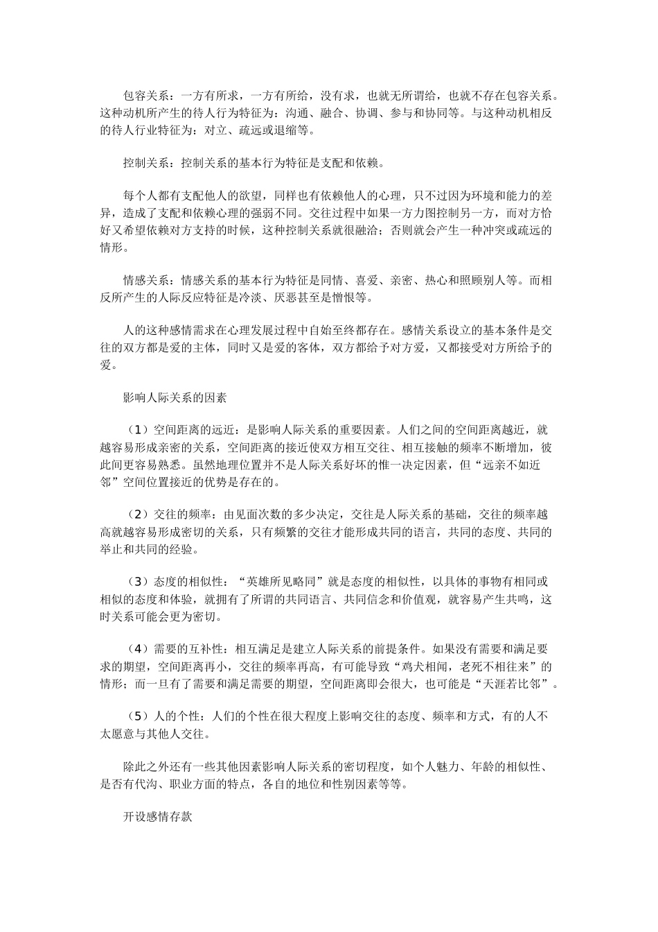 沟通与协调能力培训教材_第2页