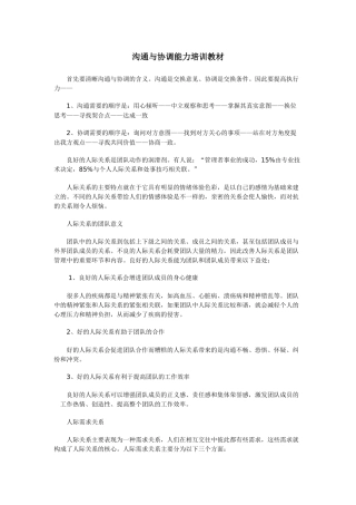 沟通与协调能力培训教材