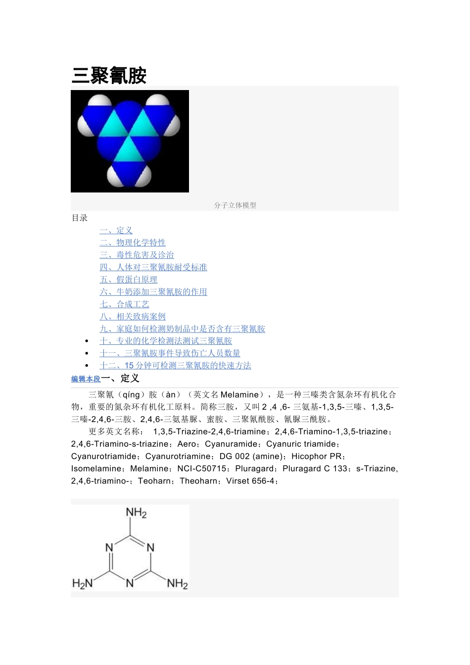 三聚氰胺完整资料-北京清科奥博仪器设备有限公司_第1页