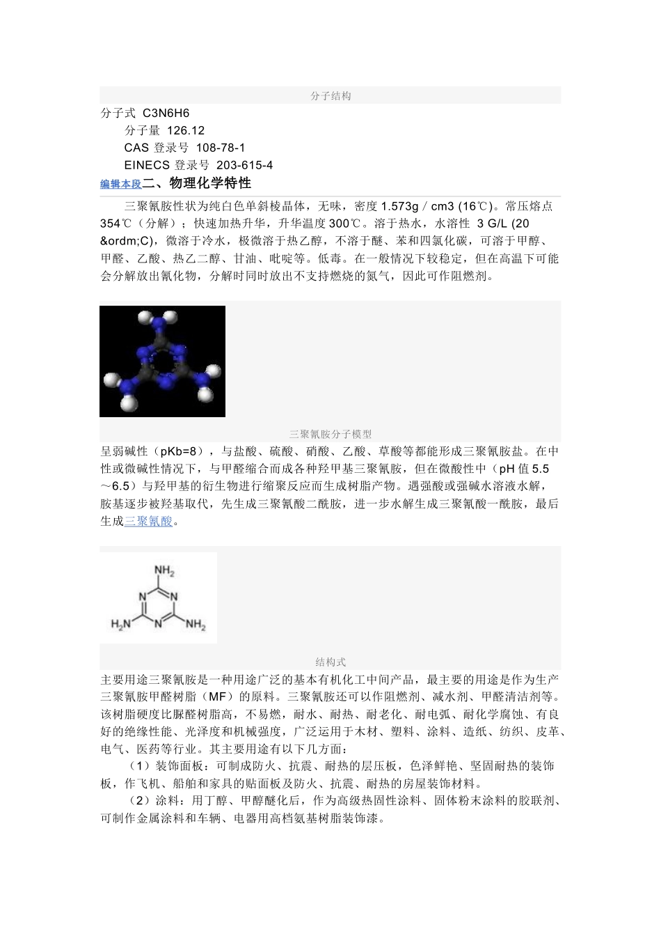 三聚氰胺完整资料-北京清科奥博仪器设备有限公司_第2页