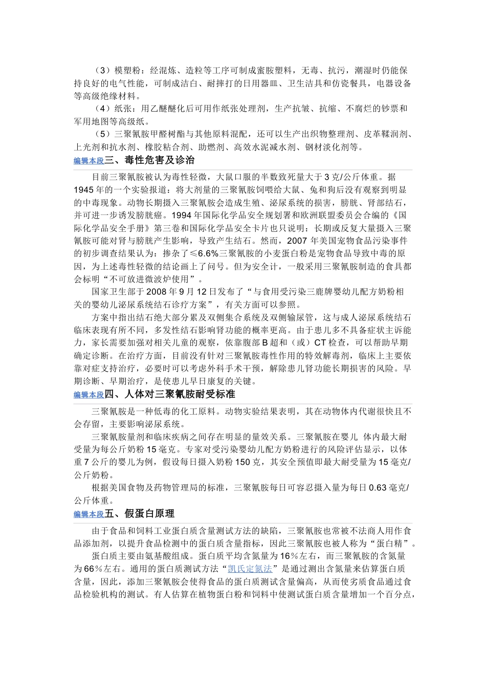 三聚氰胺完整资料-北京清科奥博仪器设备有限公司_第3页