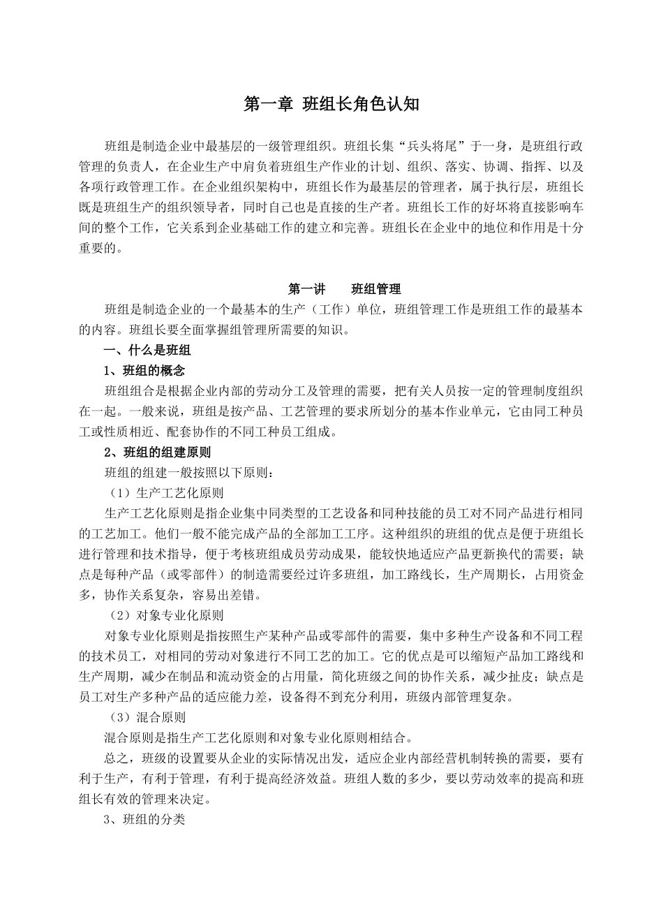 班组长培训课程_第1页