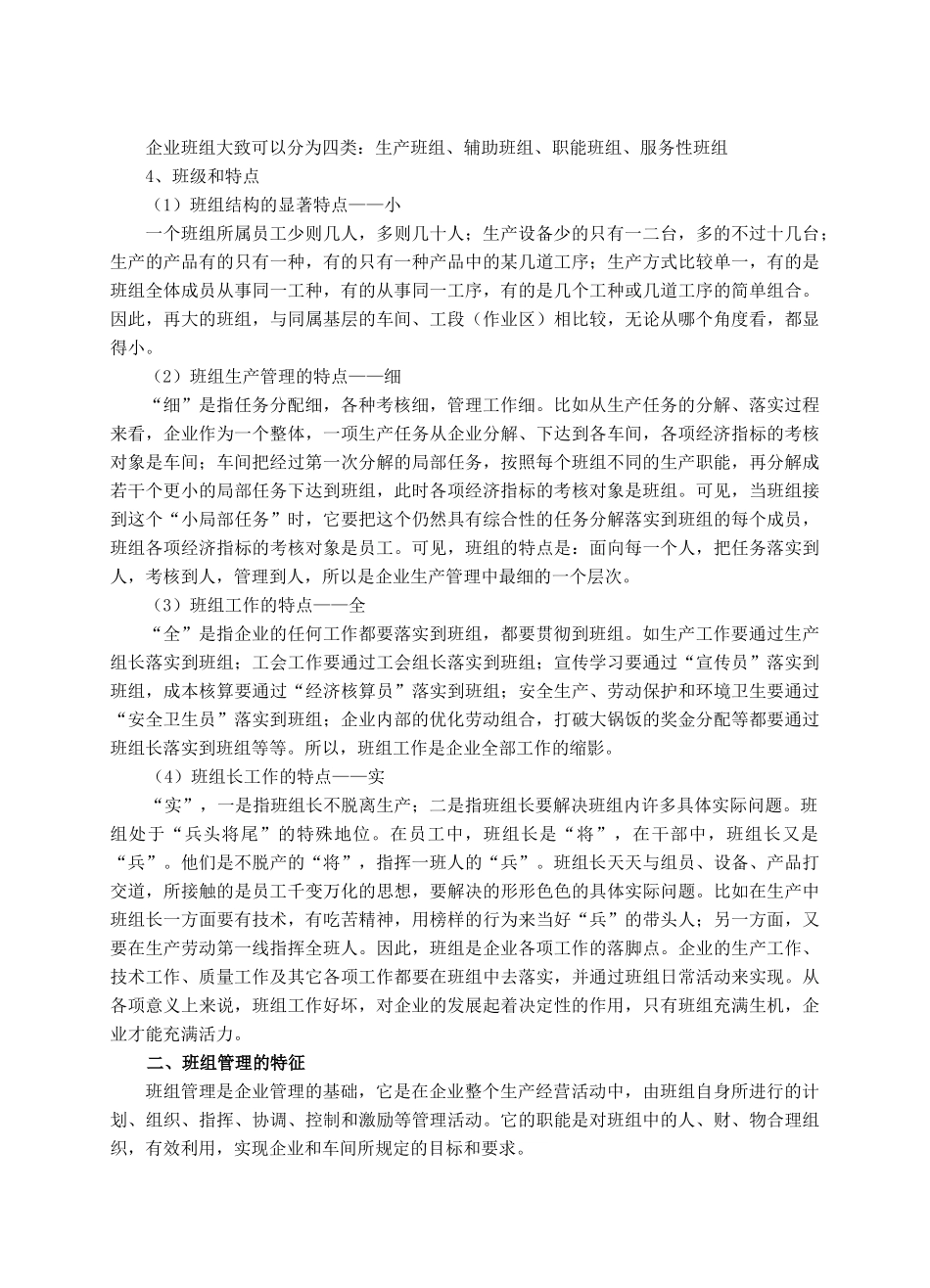 班组长培训课程_第2页