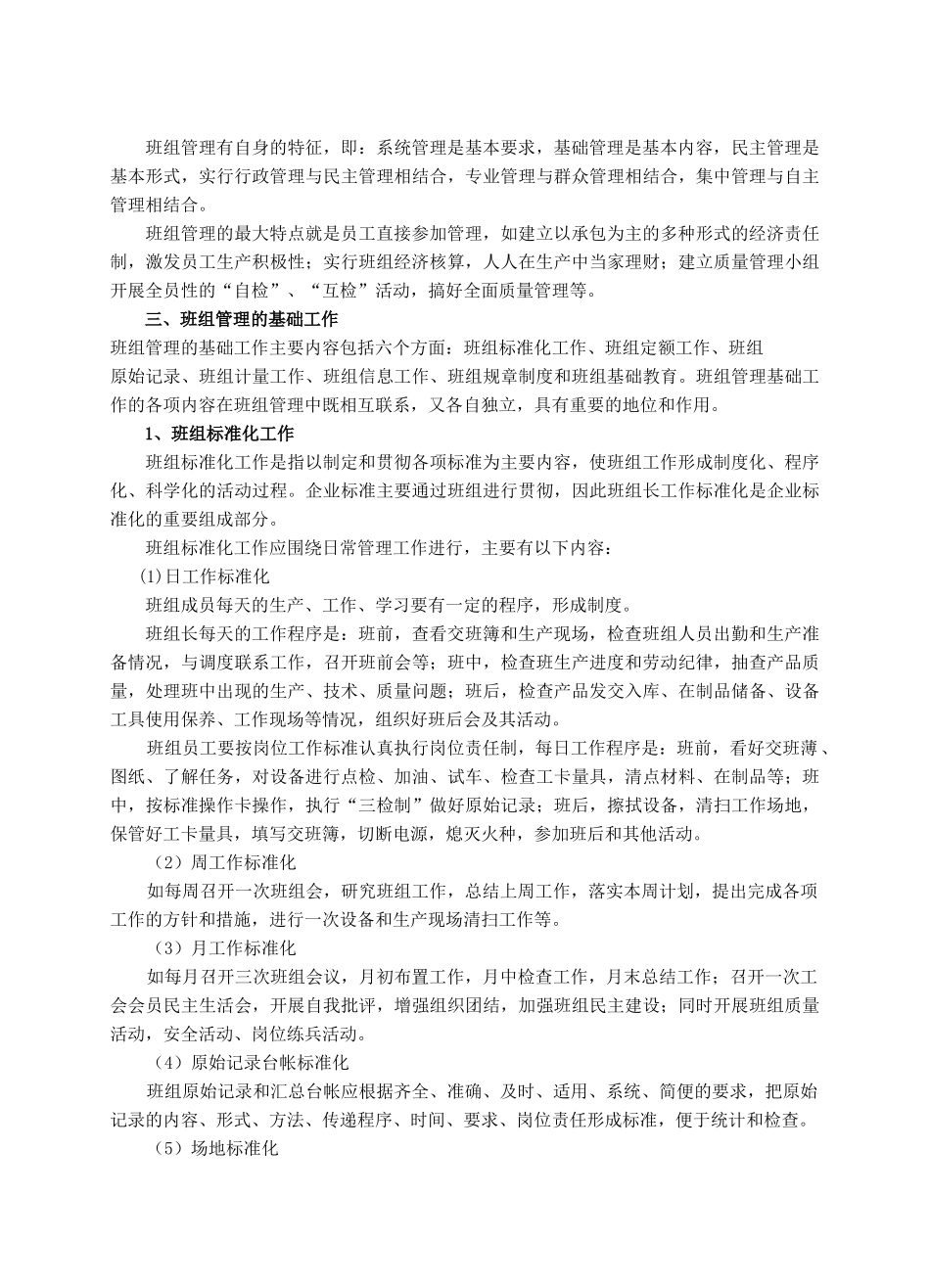 班组长培训课程_第3页