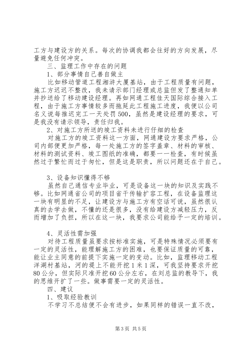 通信企业年终工作总结_第3页