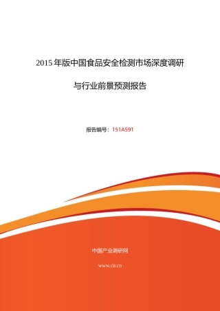 食品安全检测市场现状与发展趋势预测