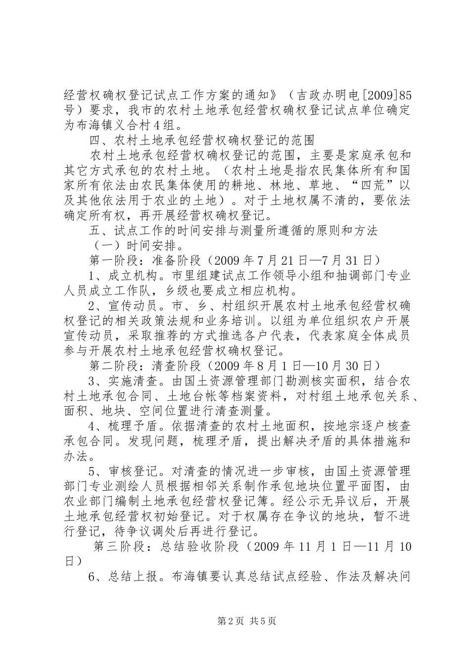 农村土地承包经营权工作方案_第2页