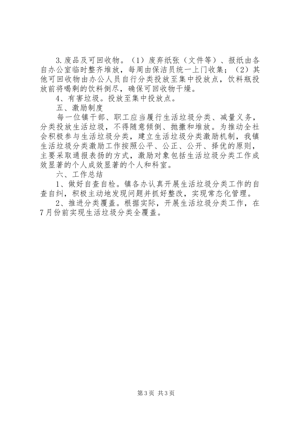 乡镇生活垃圾分类工作实施方案_第3页