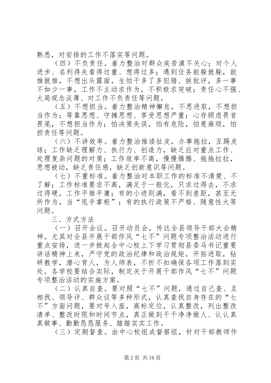 张店中心校关于“七不”问题专项整治活动实施方案_第2页