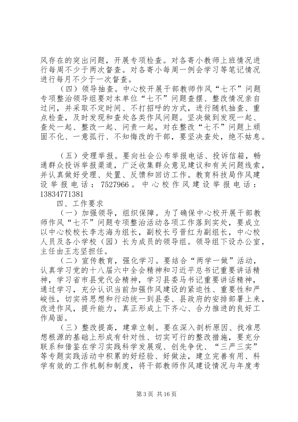 张店中心校关于“七不”问题专项整治活动实施方案_第3页