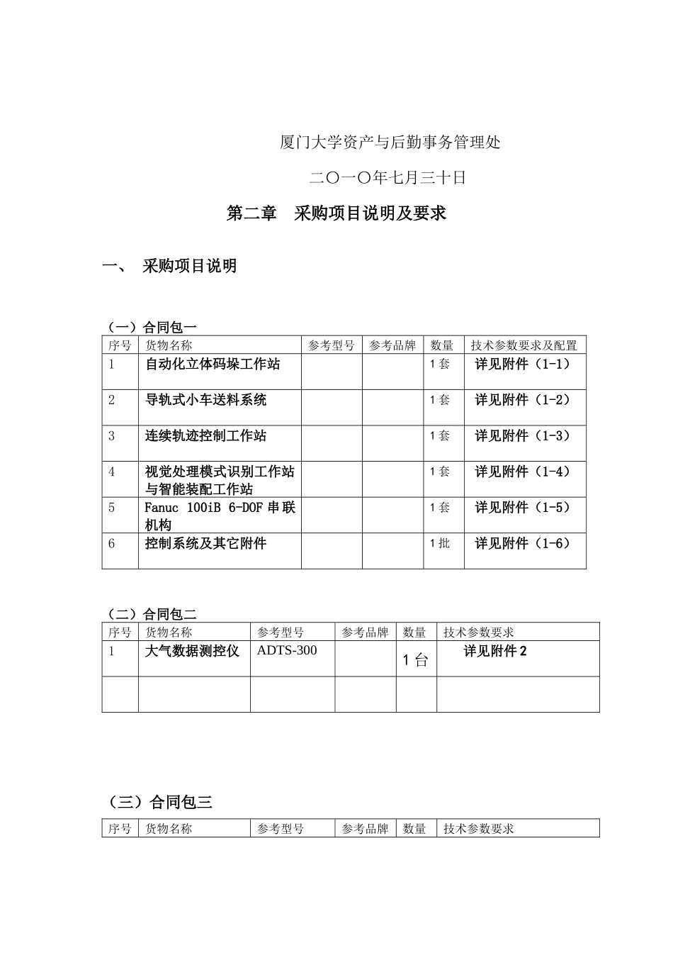 航空系和机电系设备(215kb)-厦门大学_第3页