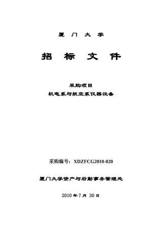 航空系和机电系设备(215kb)-厦门大学
